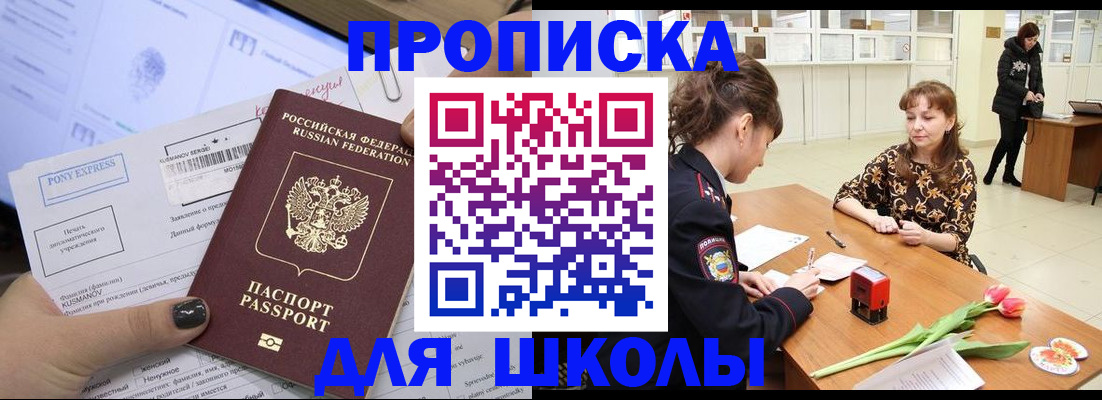 прописка законно в Ак-Довураке